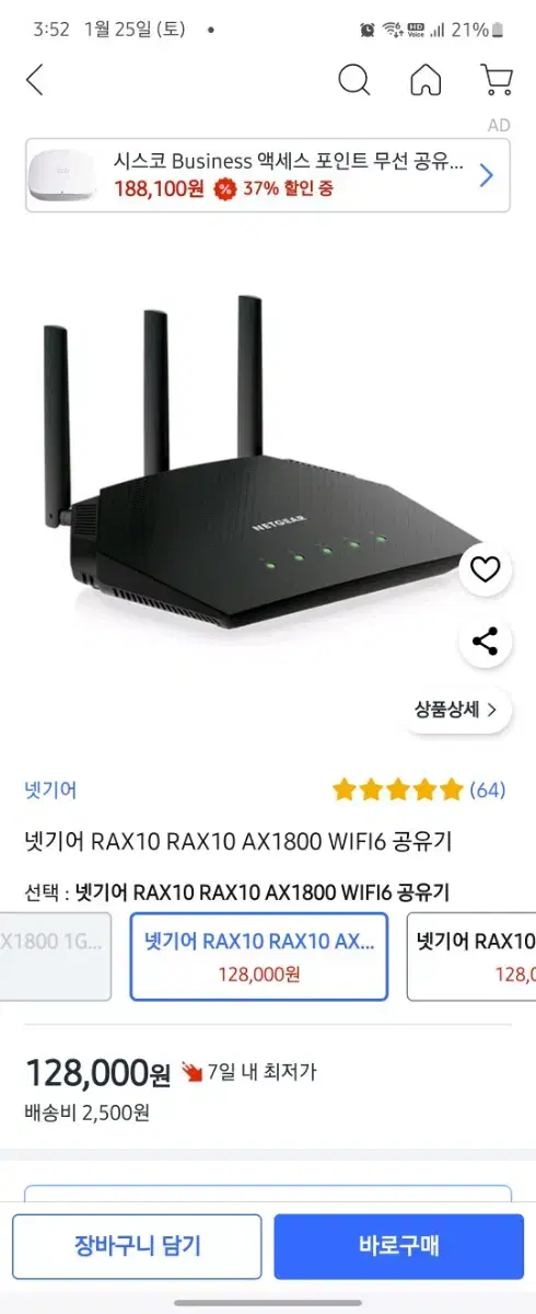 넷기어 RAX10 RAX10 AX1800 WIFI6 공유기